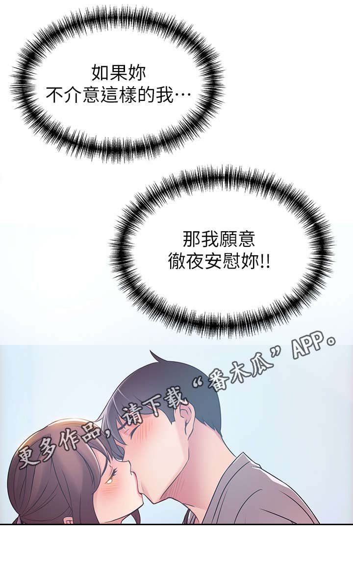 第67章：彻夜安慰你