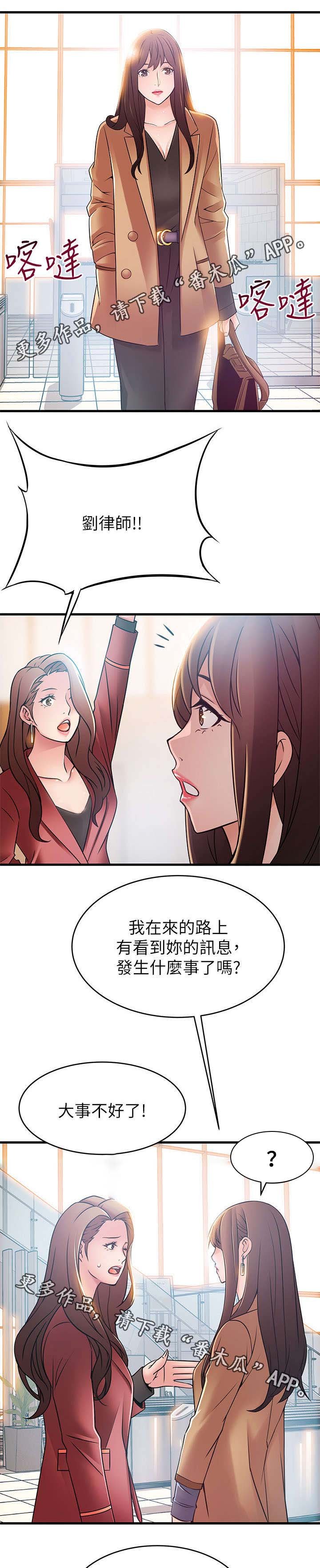 第68章：大事不好了