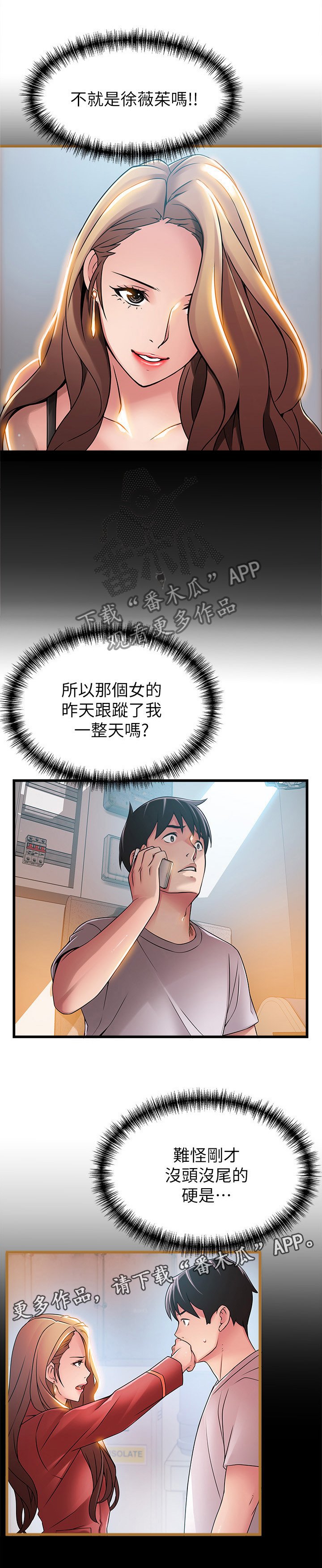 第78章：我进来咯