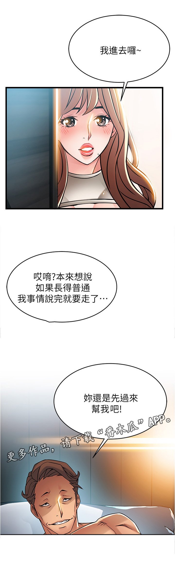 第78章：我进来咯