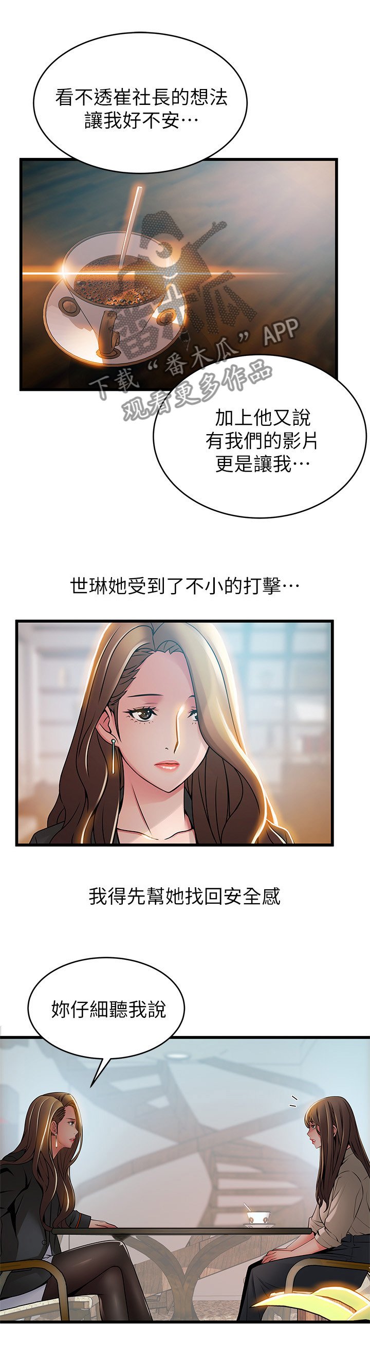 第80章：姐妹交流