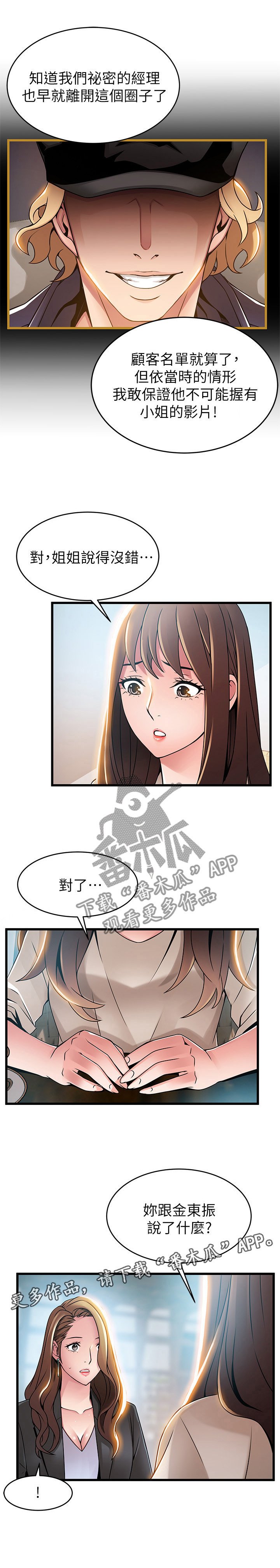 第80章：姐妹交流