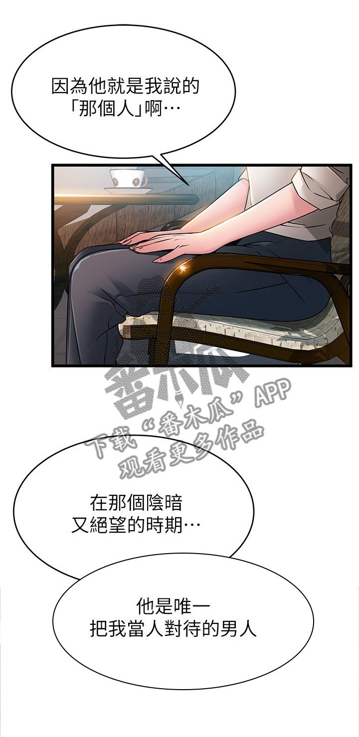 第81章：老实交代