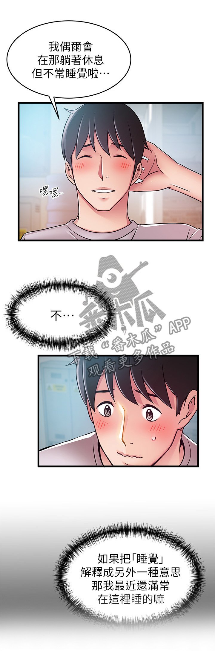 第88章：苦衷