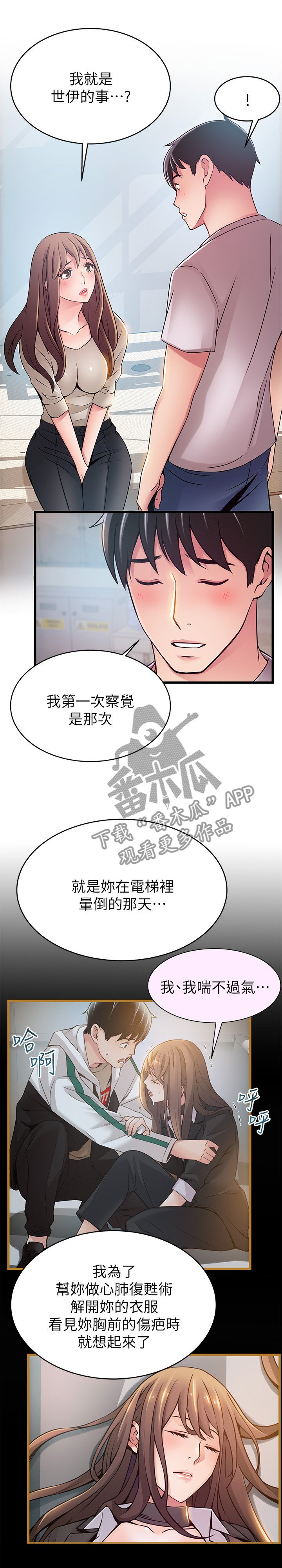 第88章：苦衷
