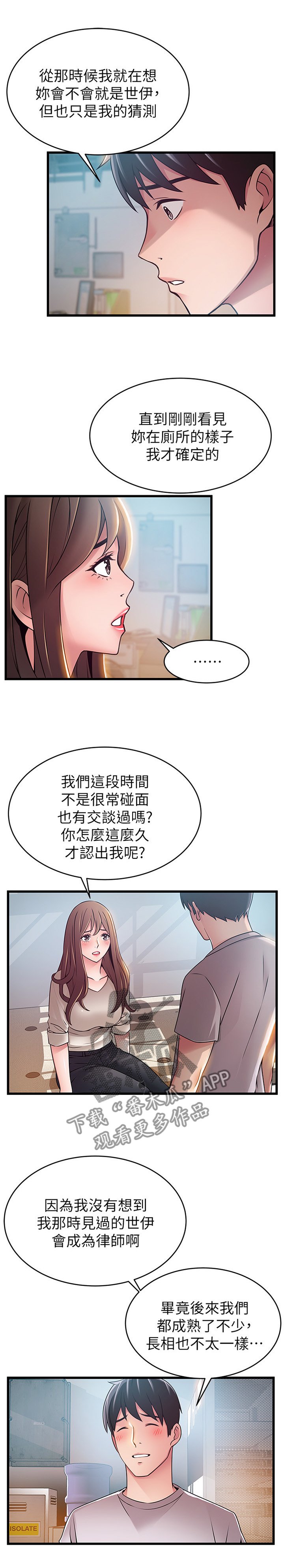 第88章：苦衷