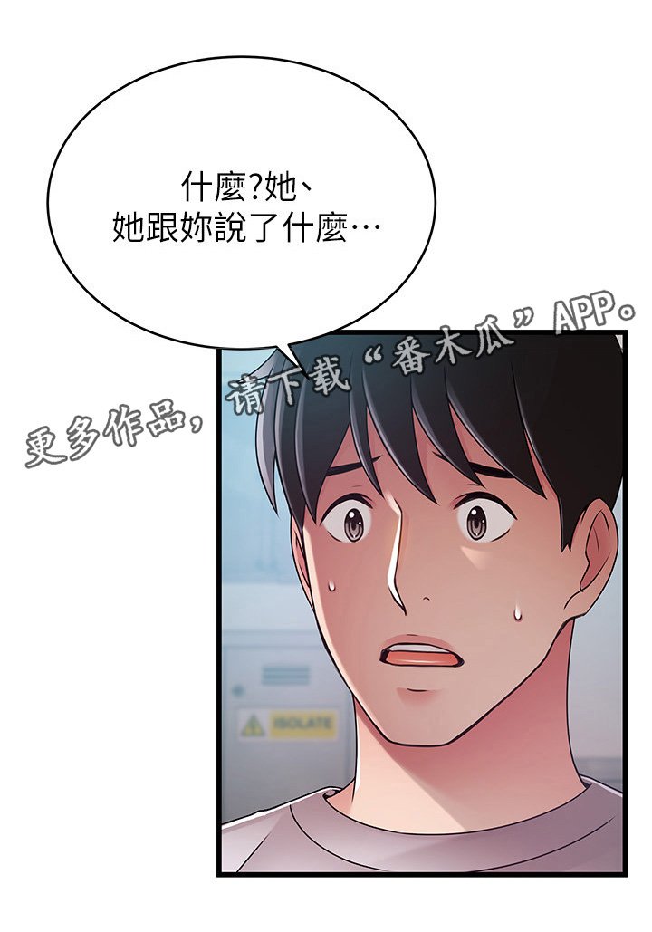 第88章：苦衷