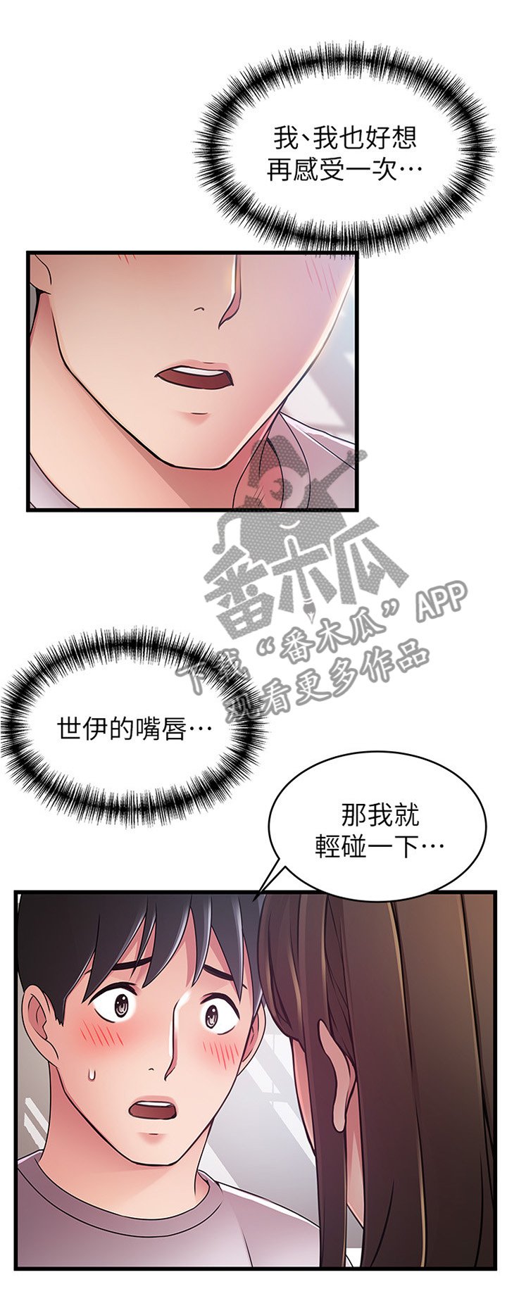 第89章：可以吻我吗