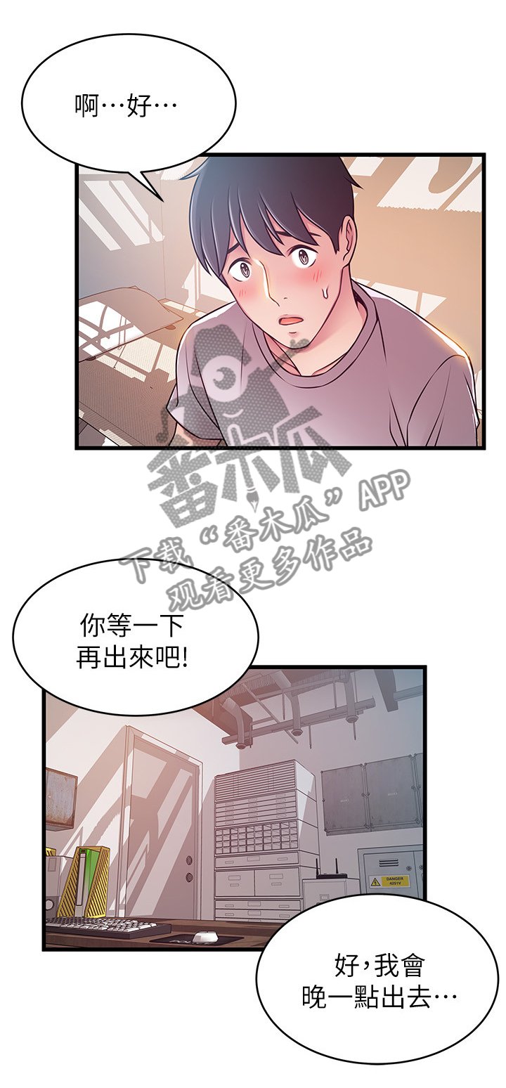 第91章：度过危机