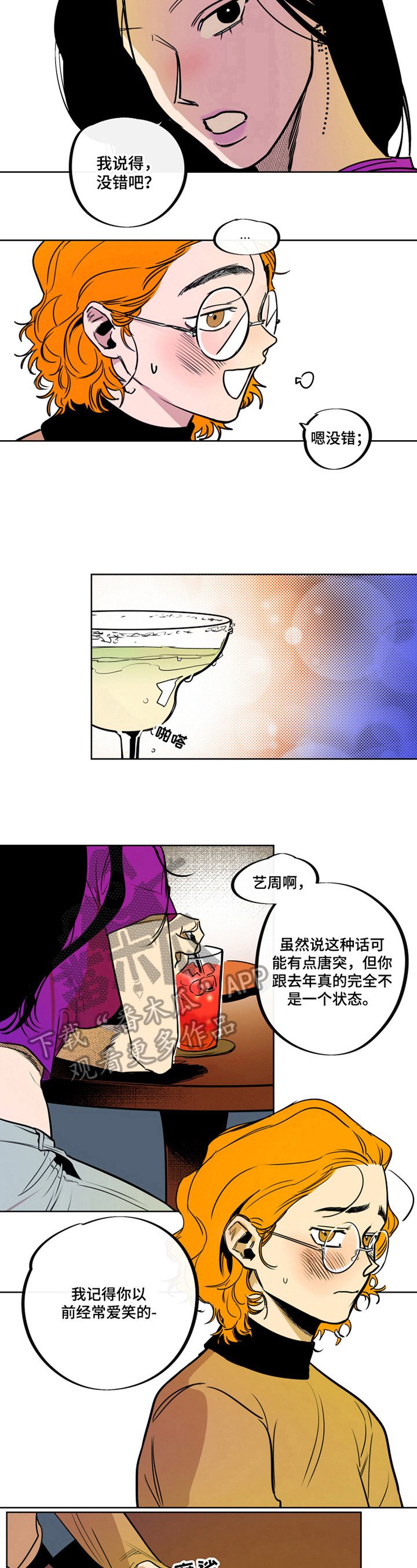 第12章：不笑了