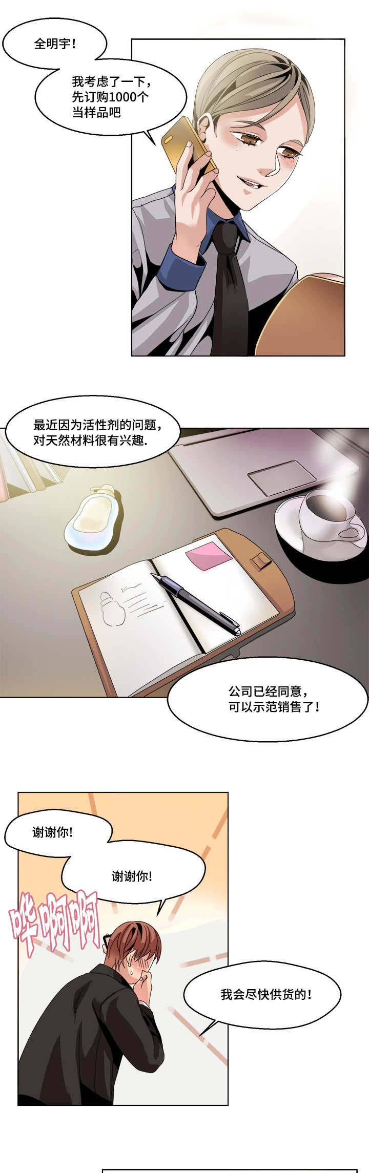 第13章：还是要道谢吧