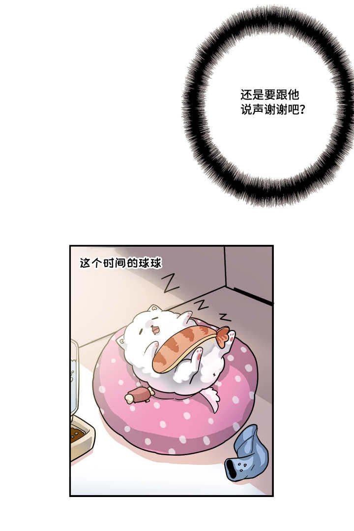 第13章：还是要道谢吧