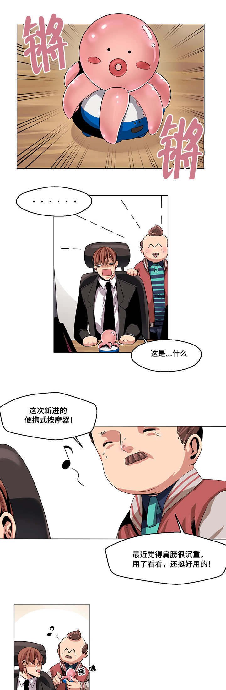 第18章：惊恐玩具