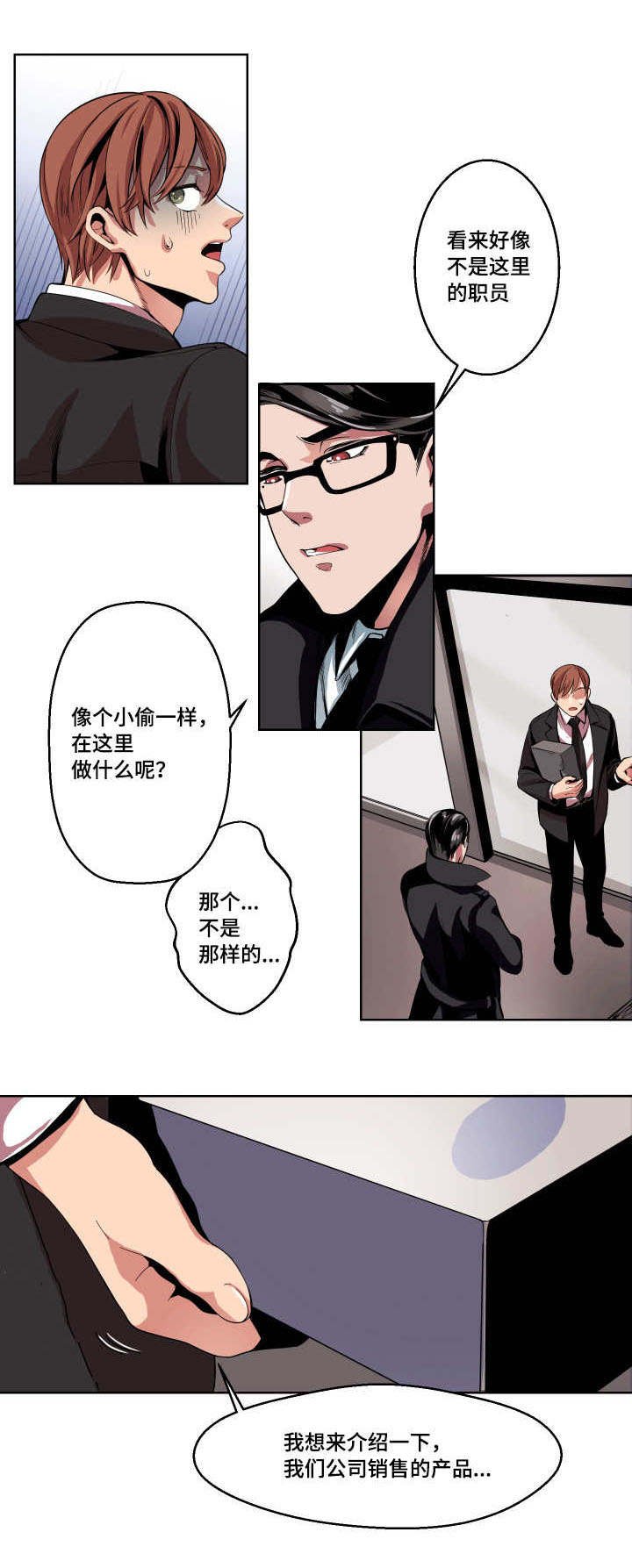 第2章：抱走