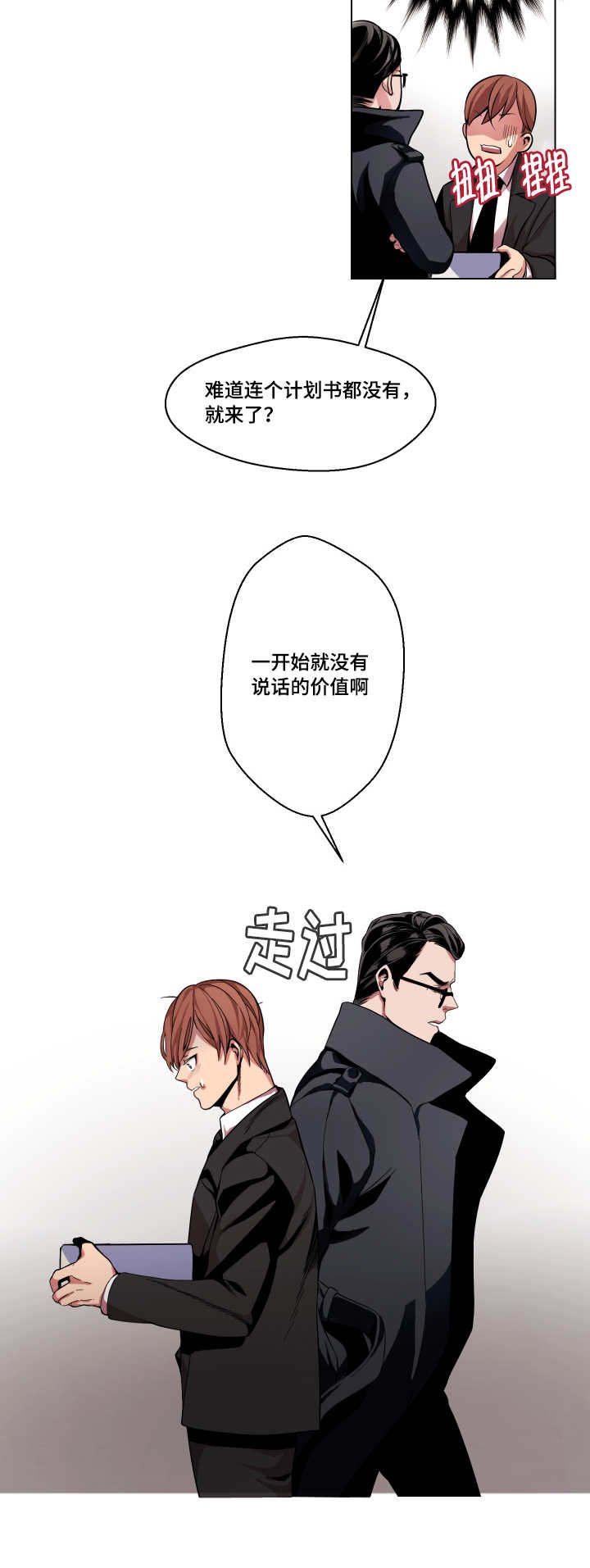 第2章：抱走