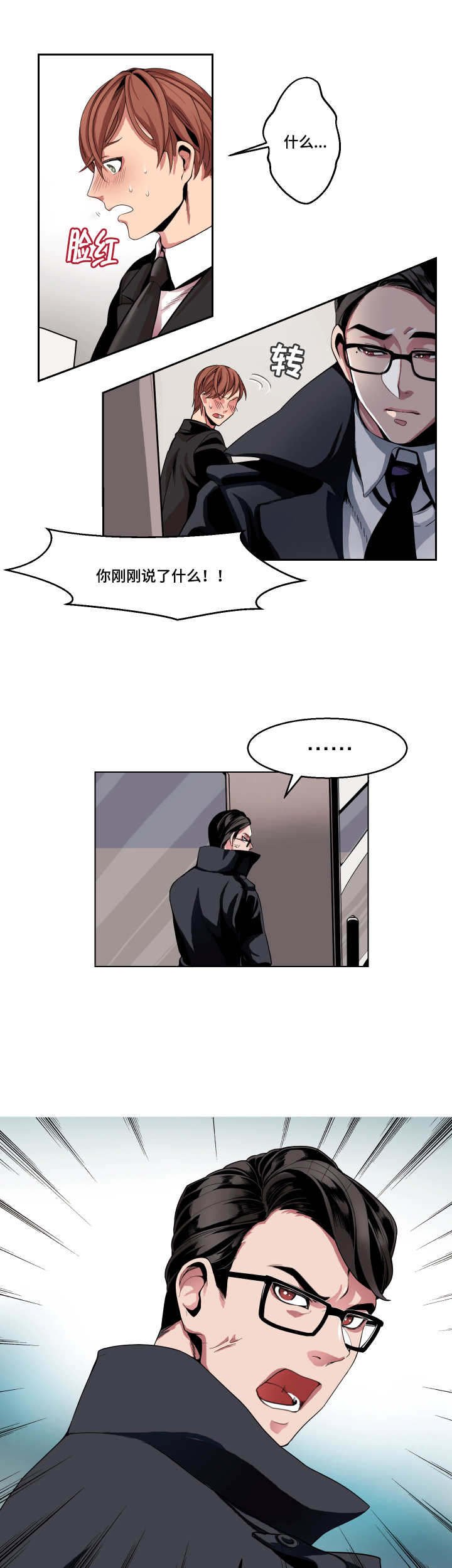 第2章：抱走