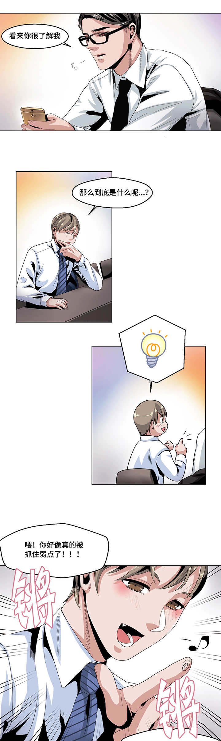 第20章：疲惫不堪