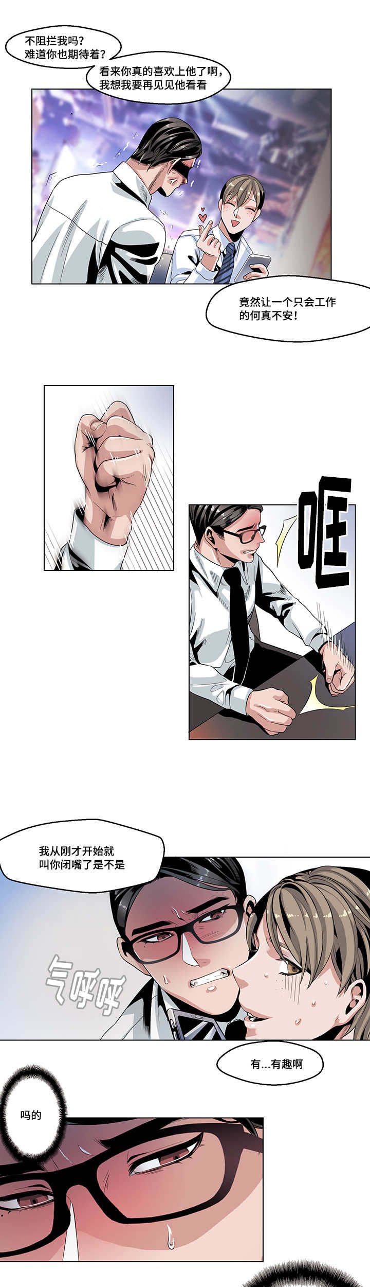 第20章：疲惫不堪