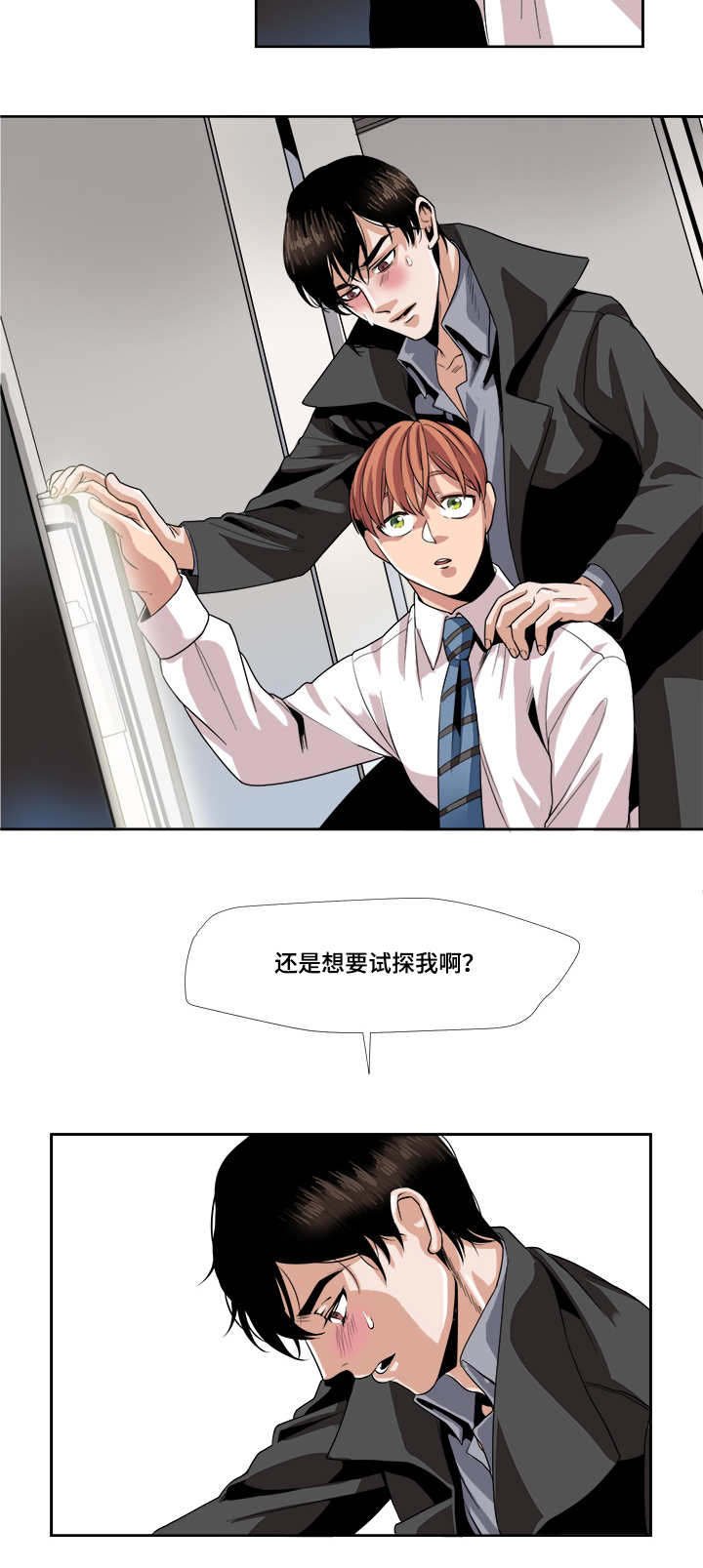 第28章：试探