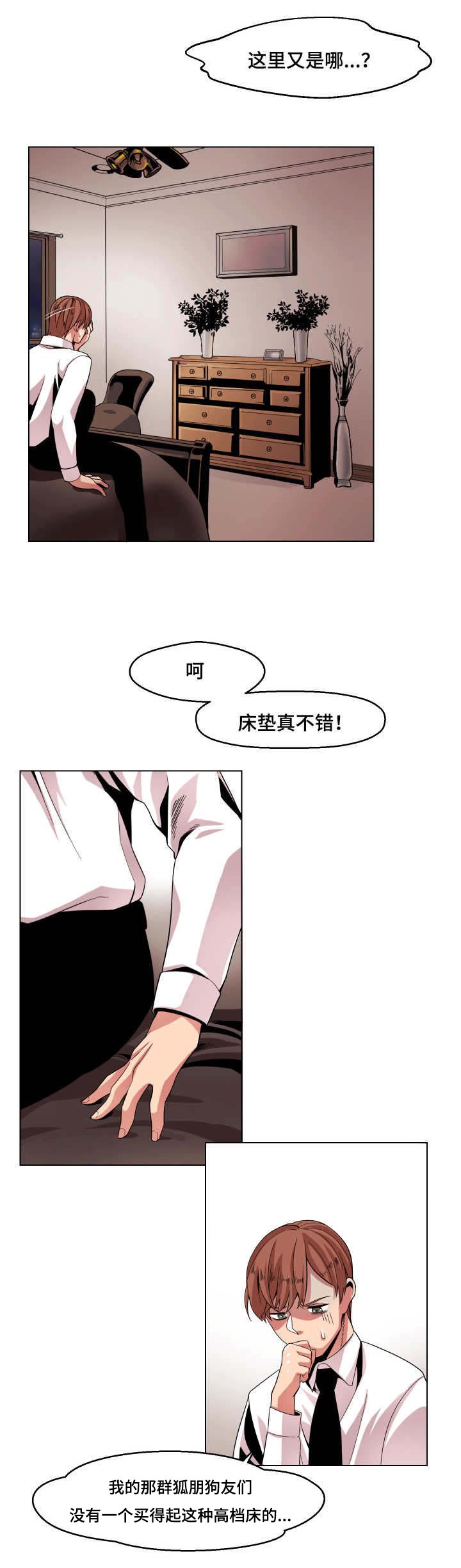 第3章：被发现
