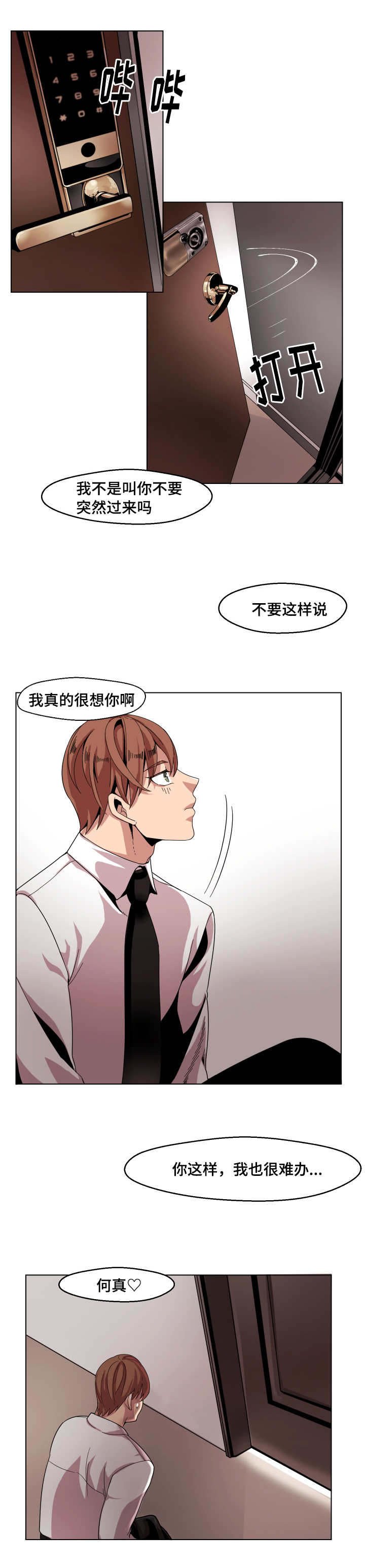 第3章：被发现