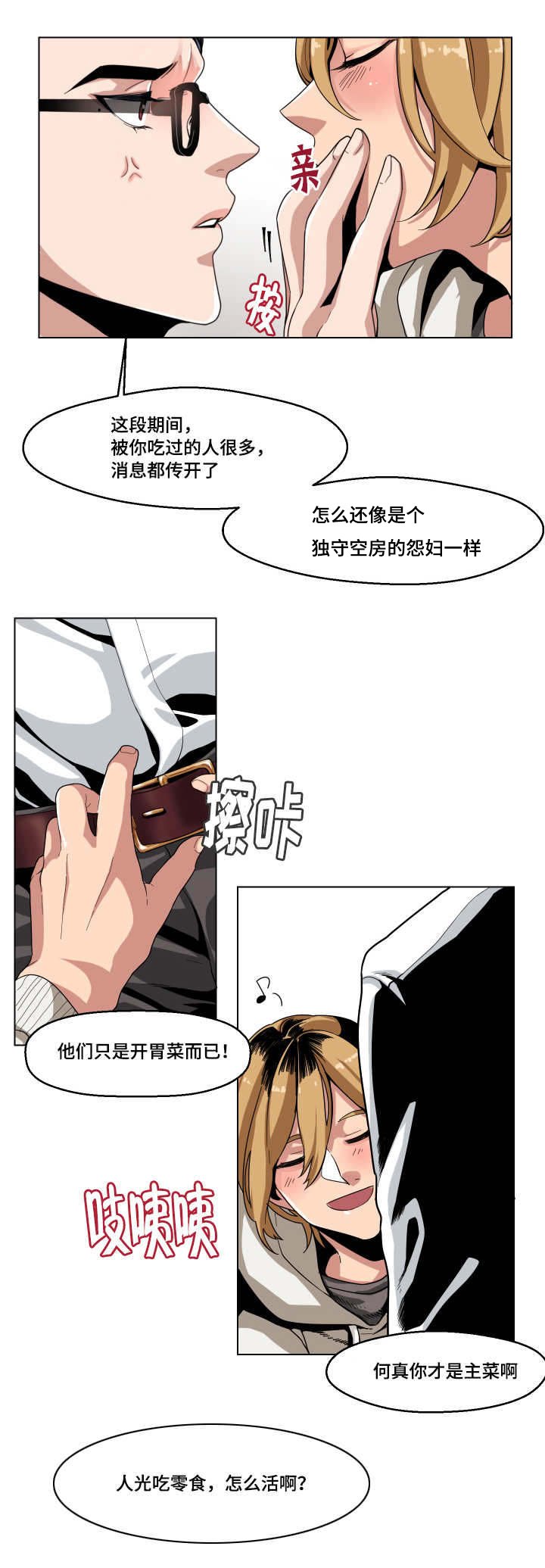 第3章：被发现