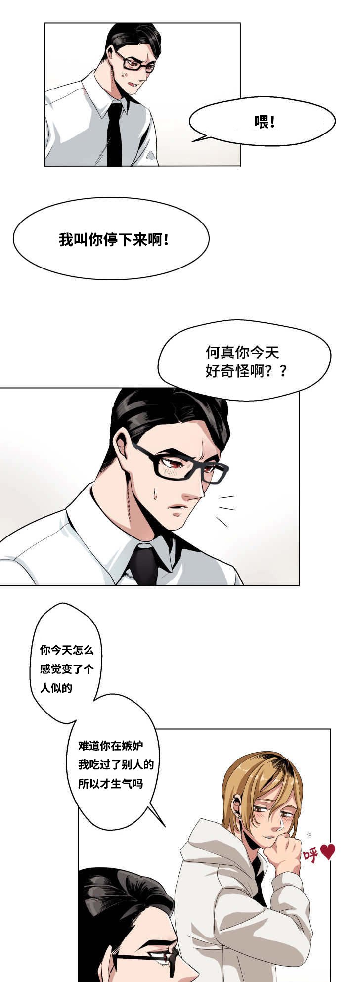第3章：被发现
