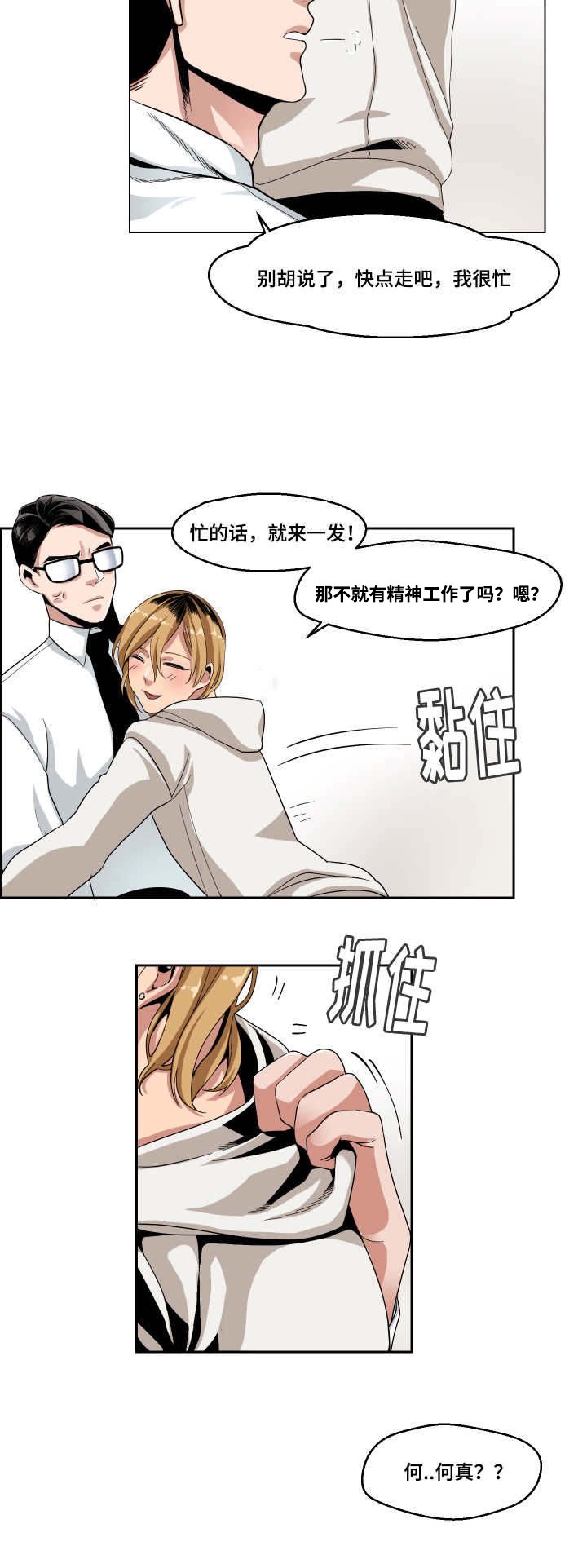 第3章：被发现