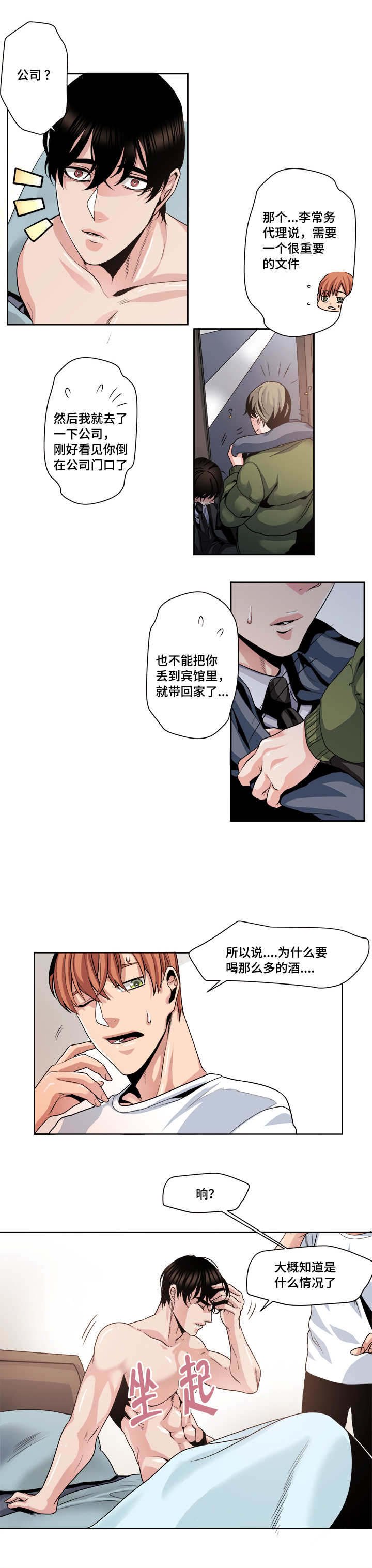 第36章：再待会吧