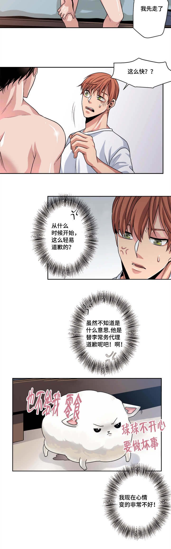 第36章：再待会吧