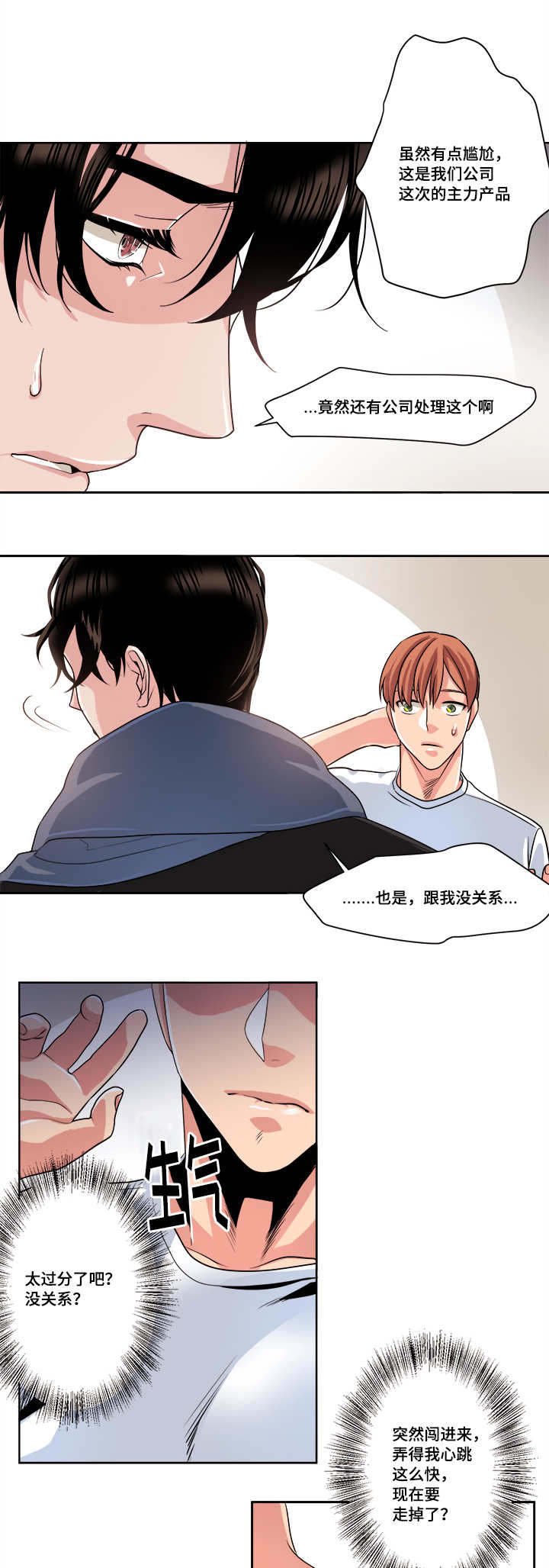 第37章：忍不下去了