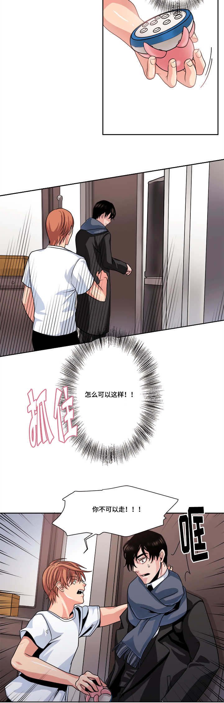 第37章：忍不下去了