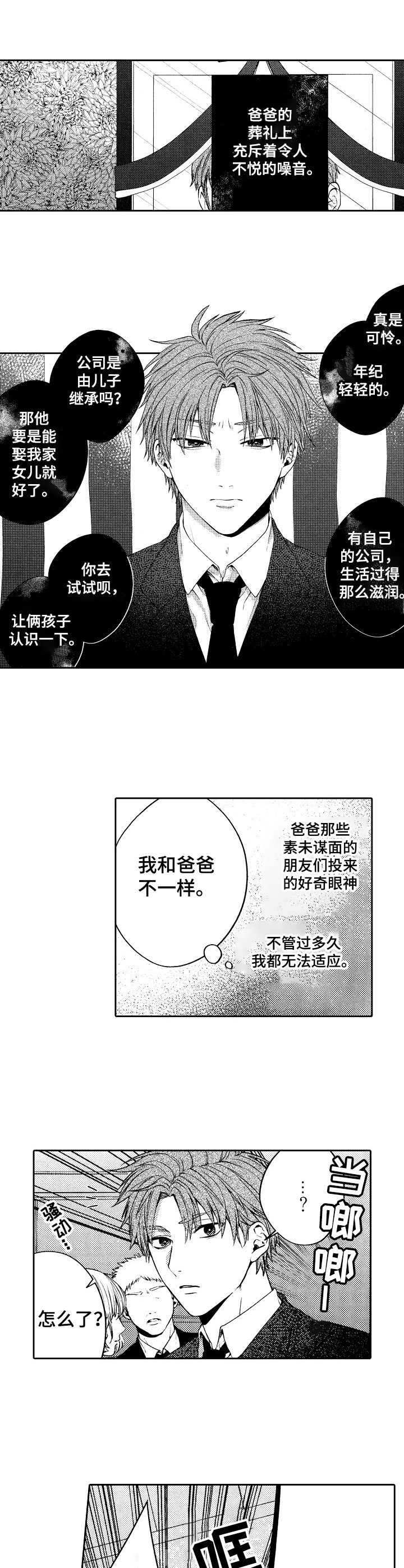 第1章：葬礼