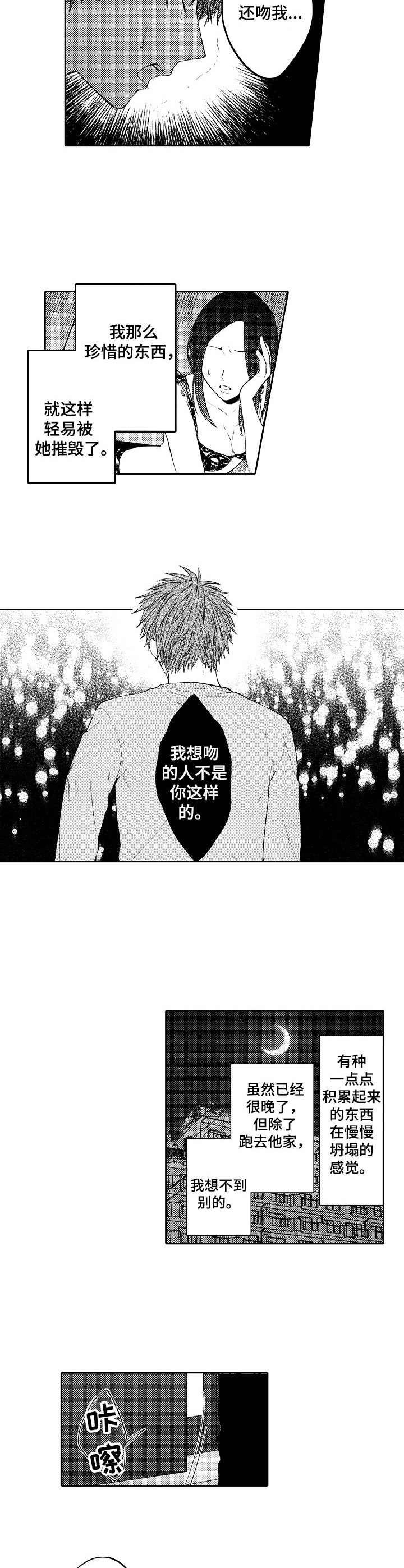 第12章：伤痕累累