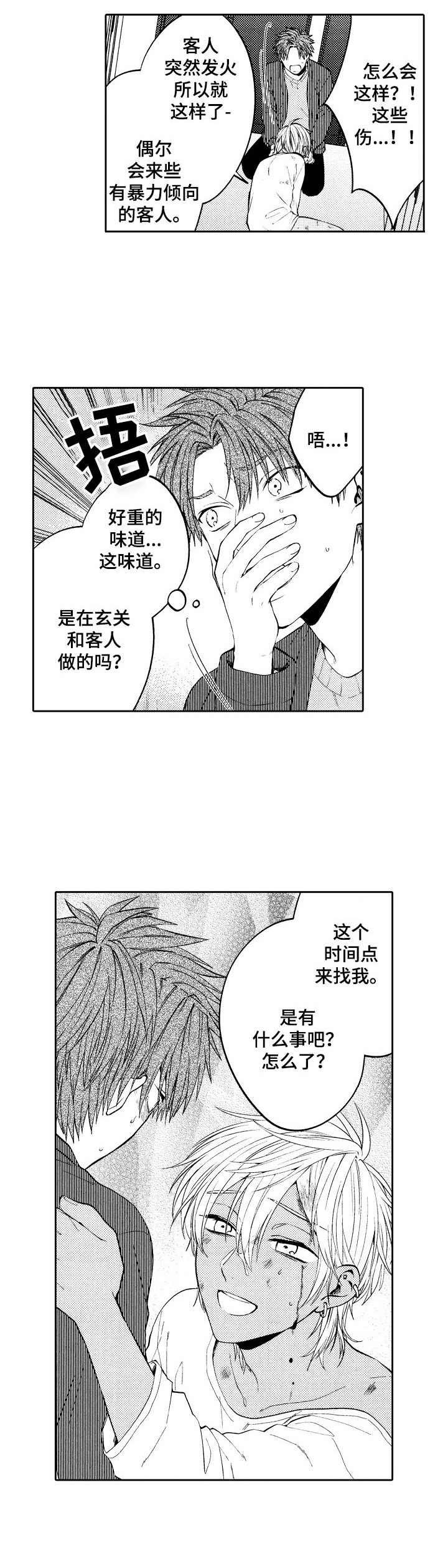 第12章：伤痕累累