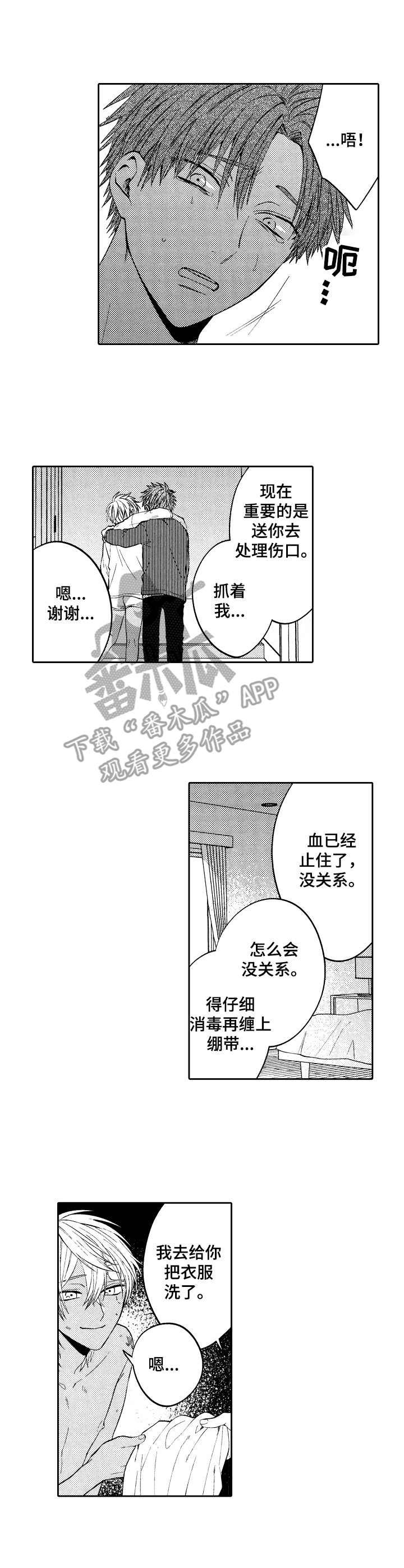 第12章：伤痕累累