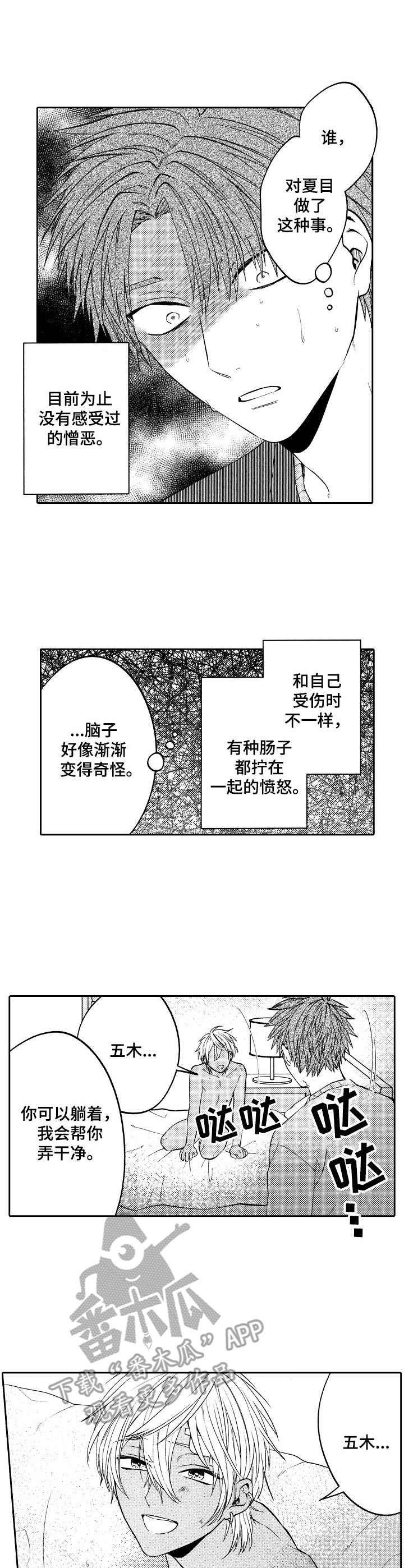 第12章：伤痕累累