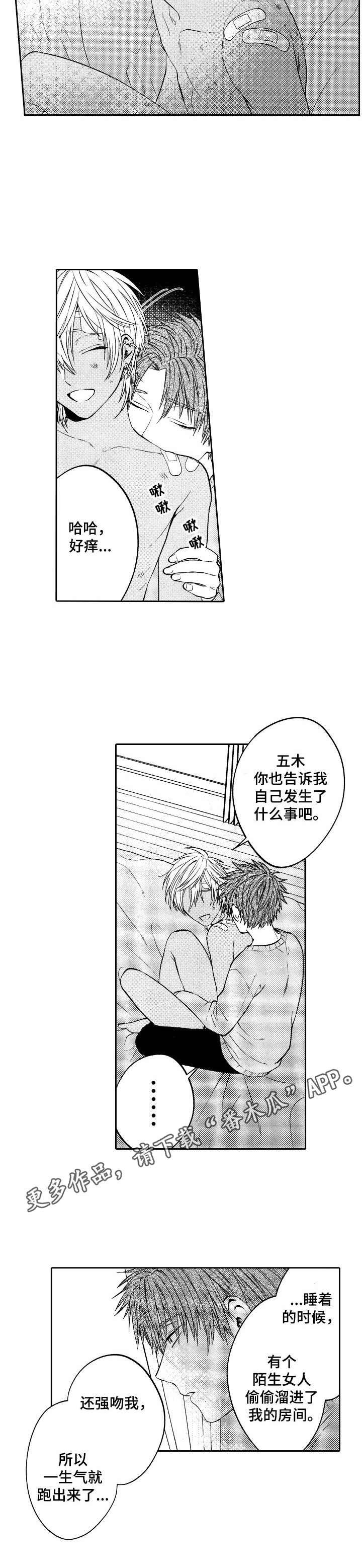 第12章：伤痕累累