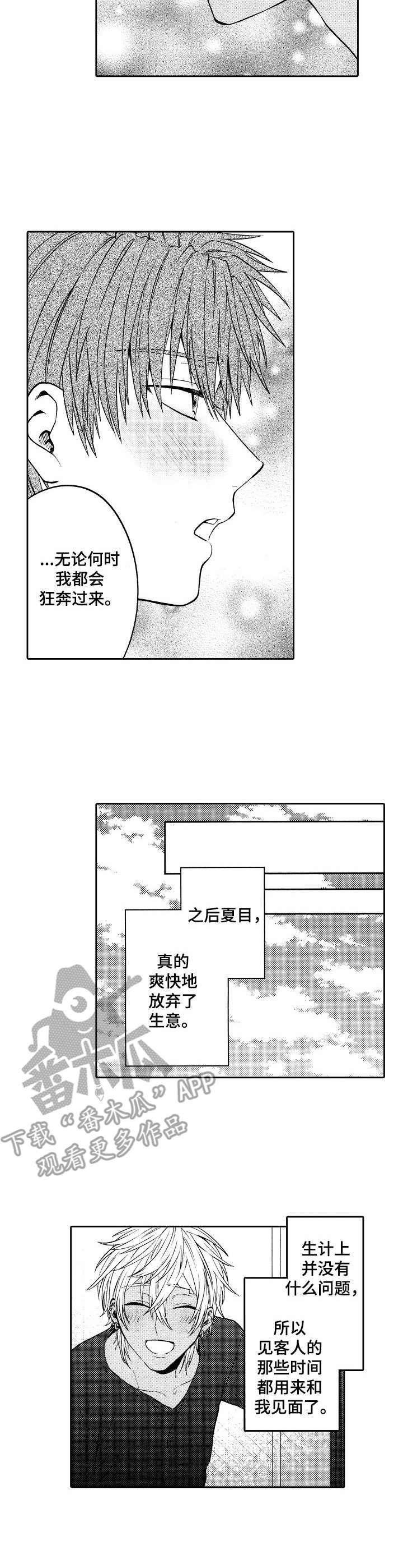 第13章：熟客