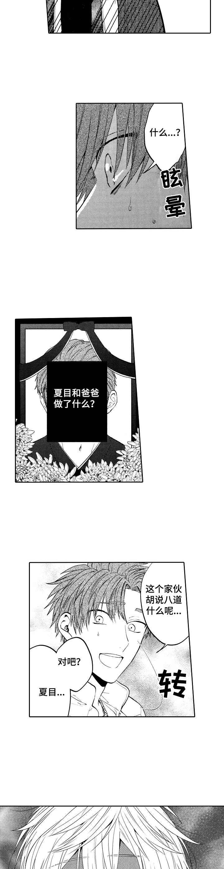 第14章：震惊