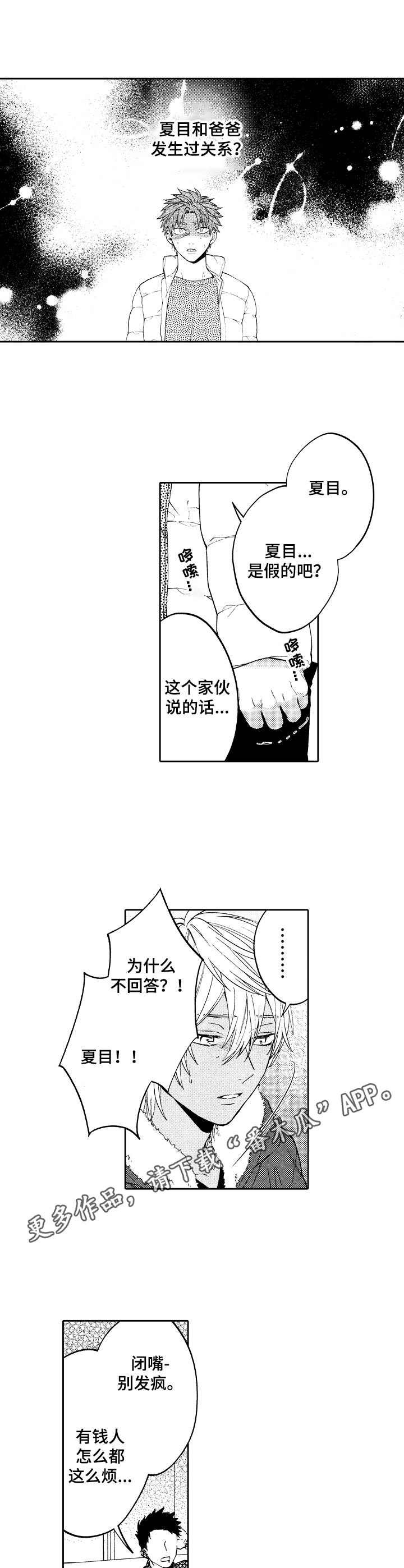 第14章：震惊
