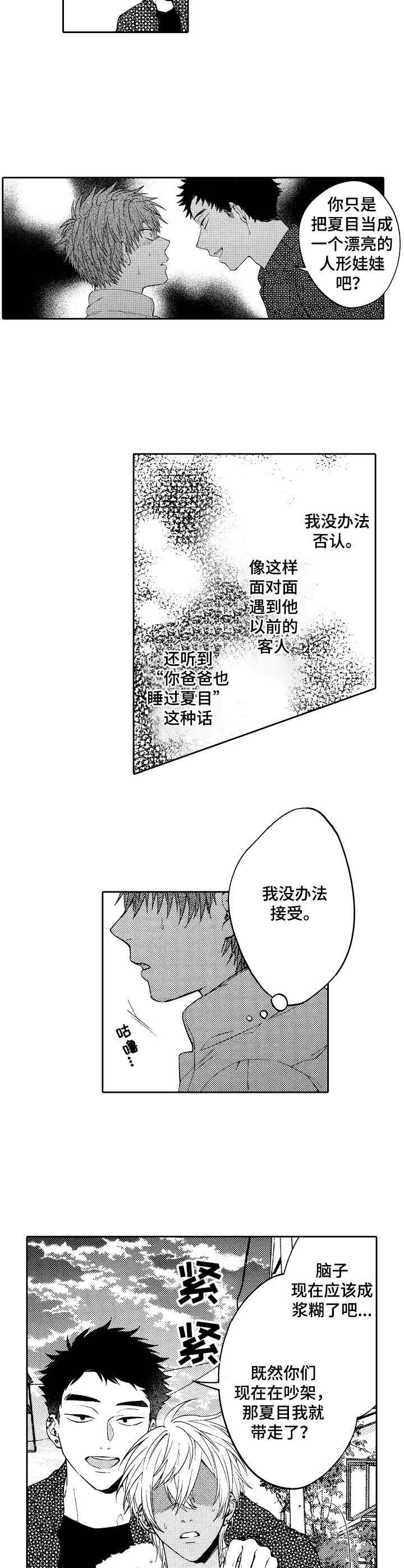 第14章：震惊