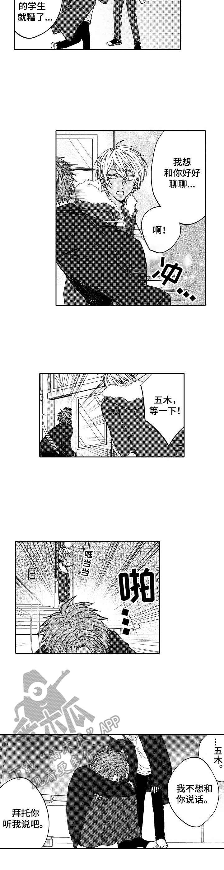 第16章：闹别扭