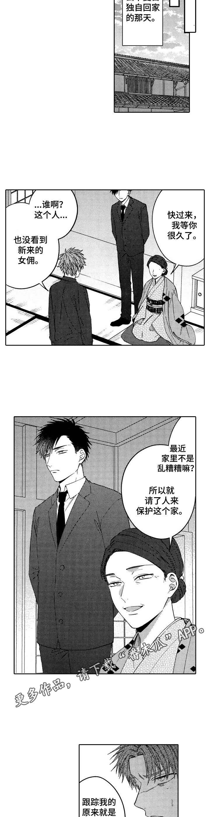 第18章：保镖