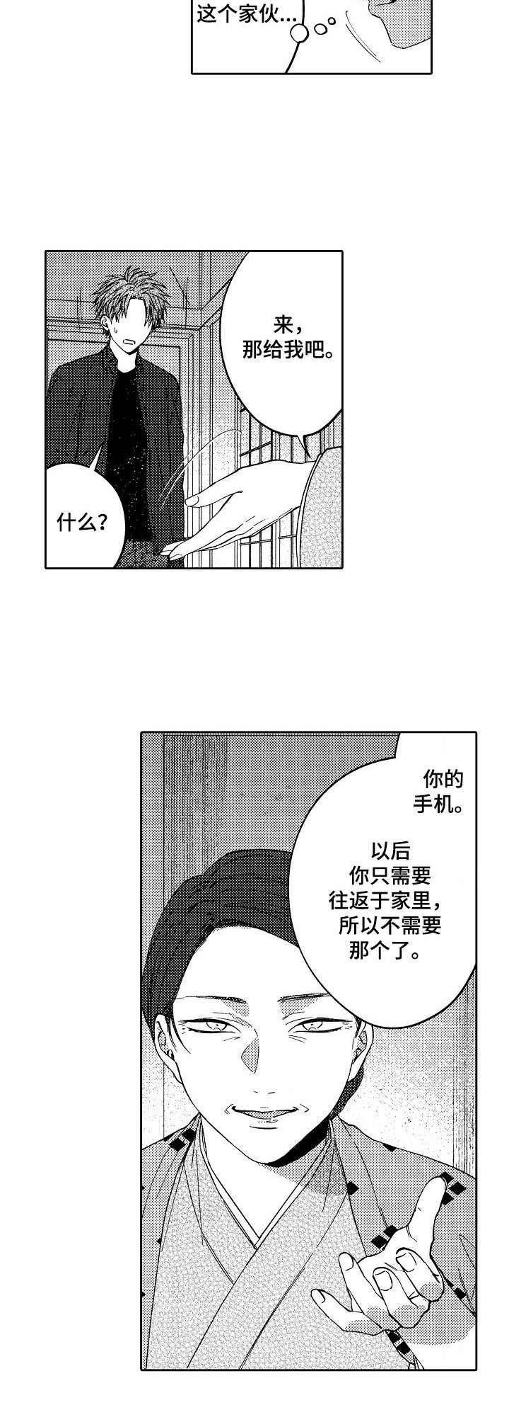 第18章：保镖