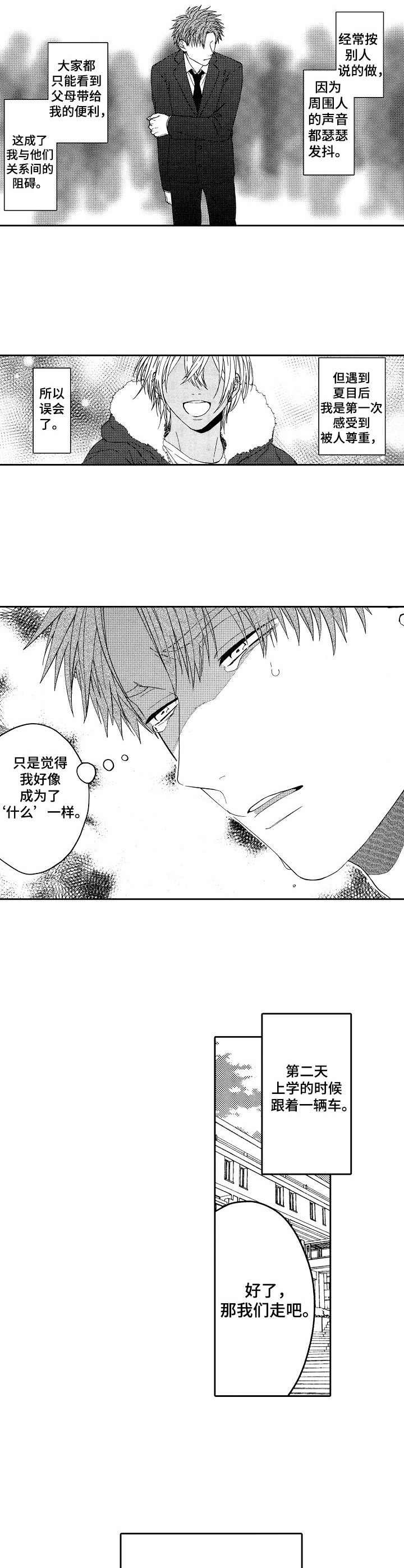 第18章：保镖