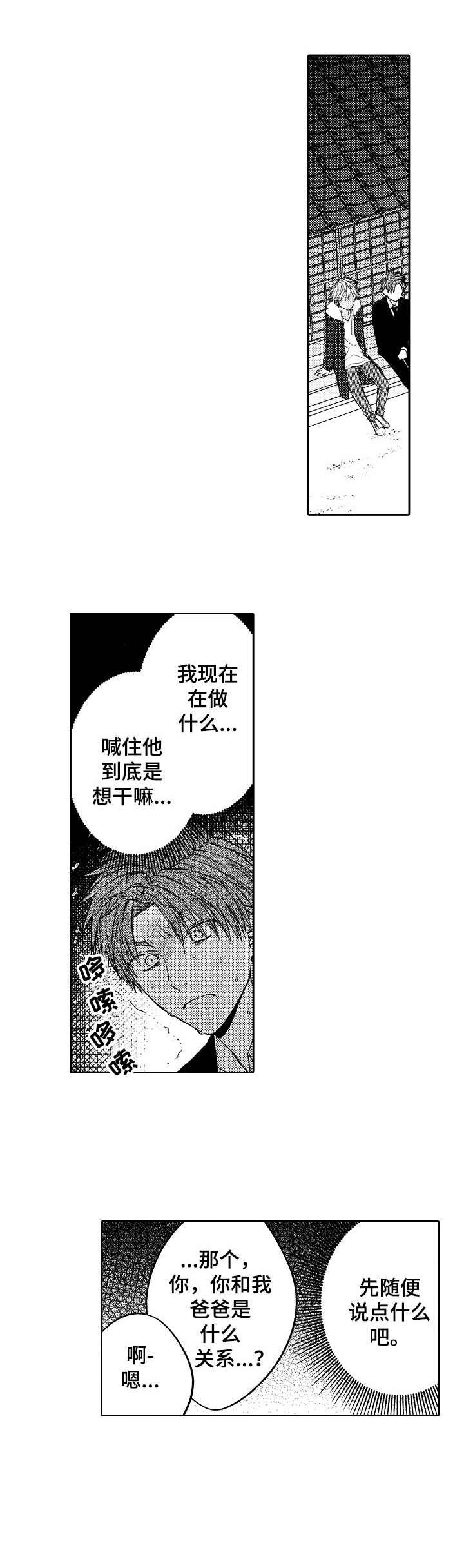 第2章： 同父异母