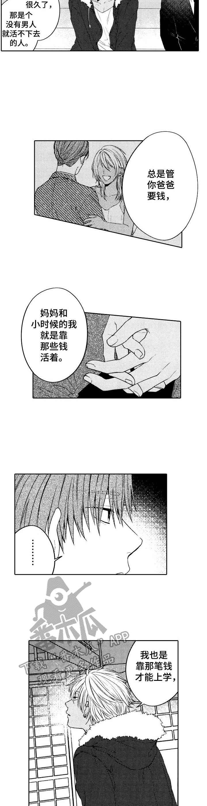 第2章： 同父异母