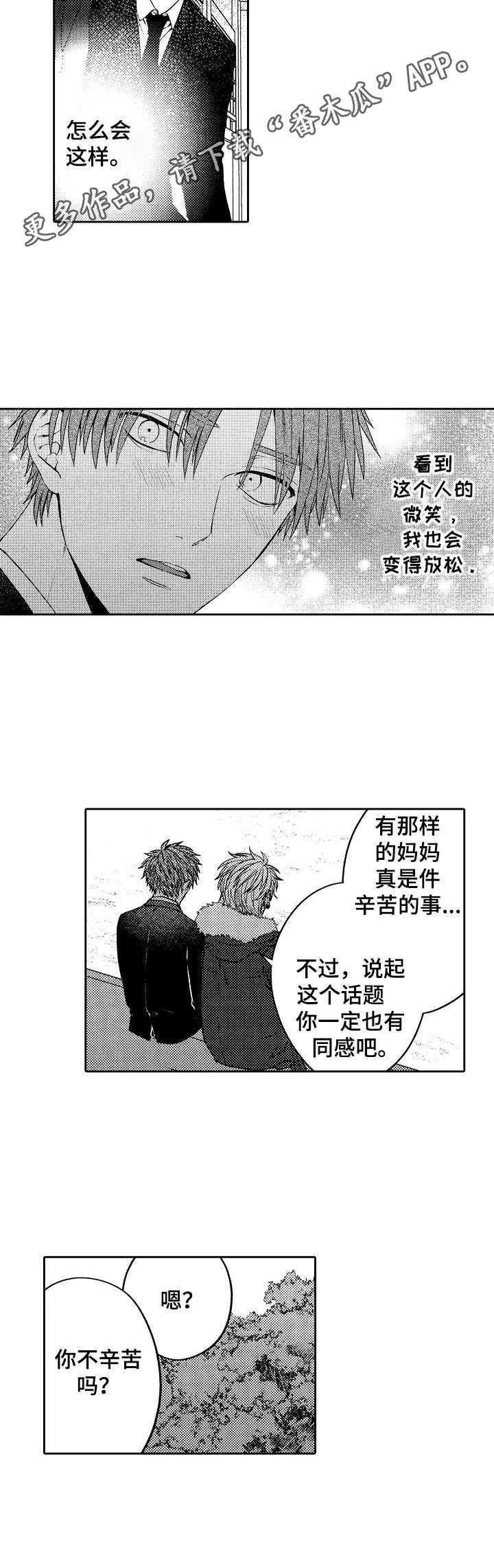 第2章： 同父异母
