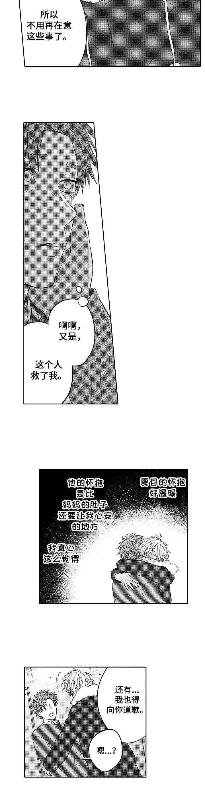 第20章：和好
